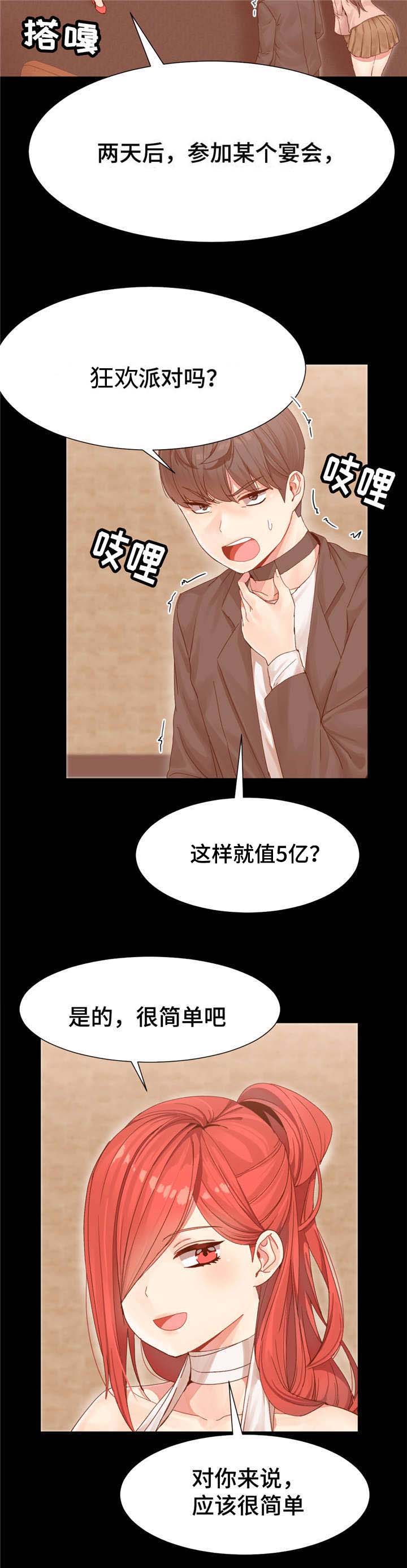 武夫人膏药贴代理漫画,第5章：任务1图