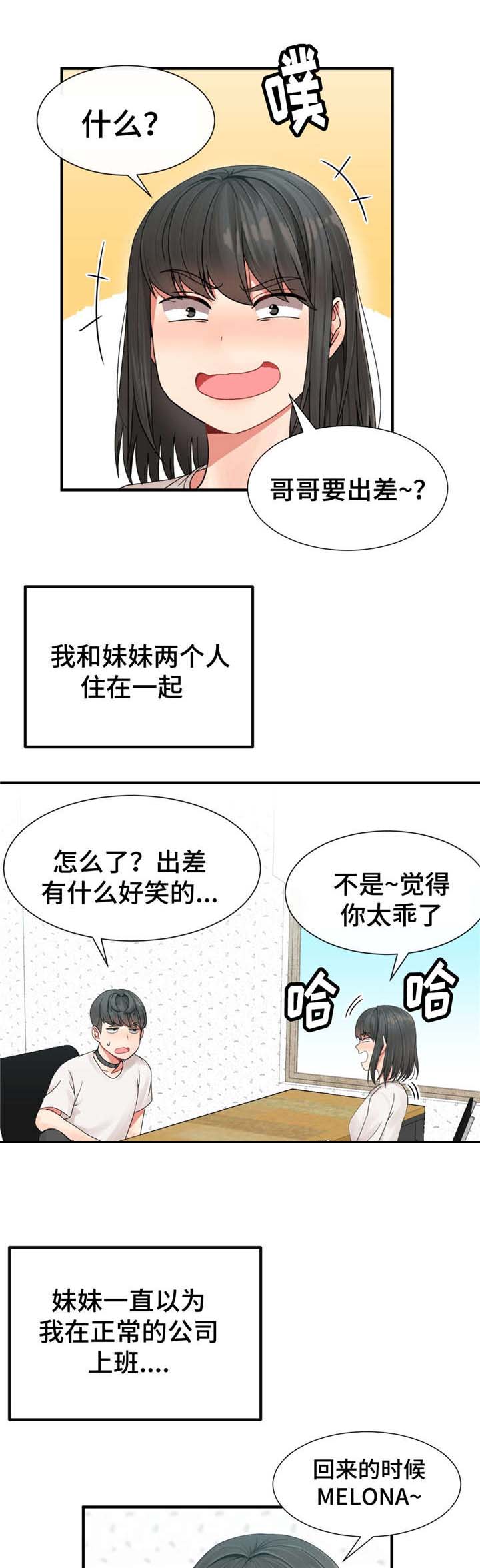 五夫人漫画,第6章：目标1图