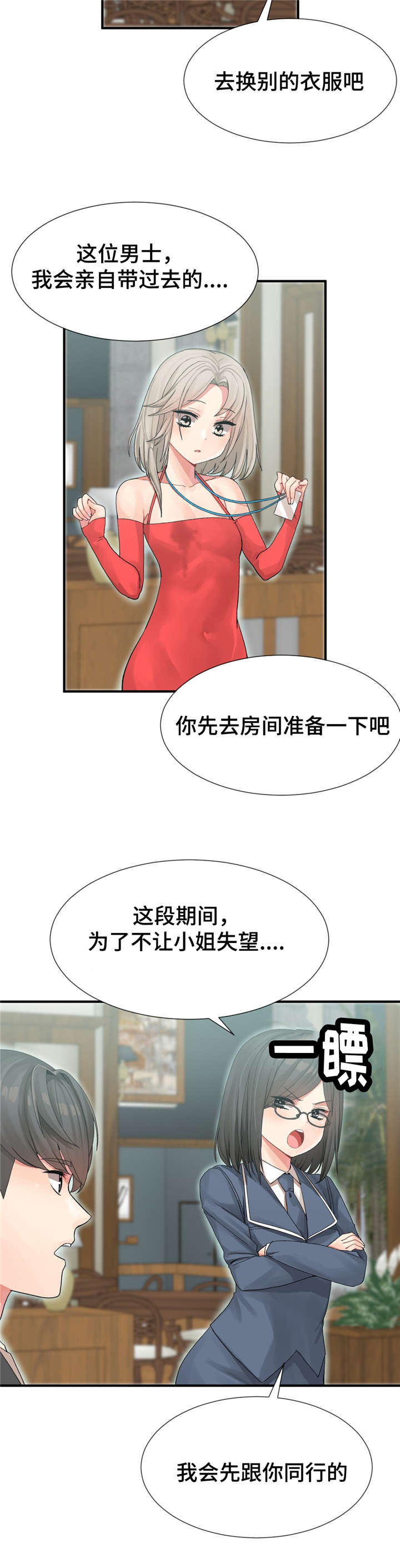 五夫人个人简介漫画,第9章：申请服务1图