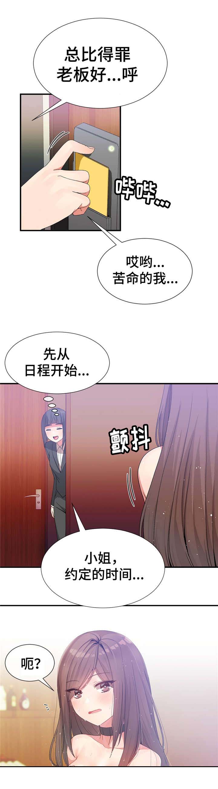 武夫人膏药是骗子公司漫画,第36章：保护妹妹2图