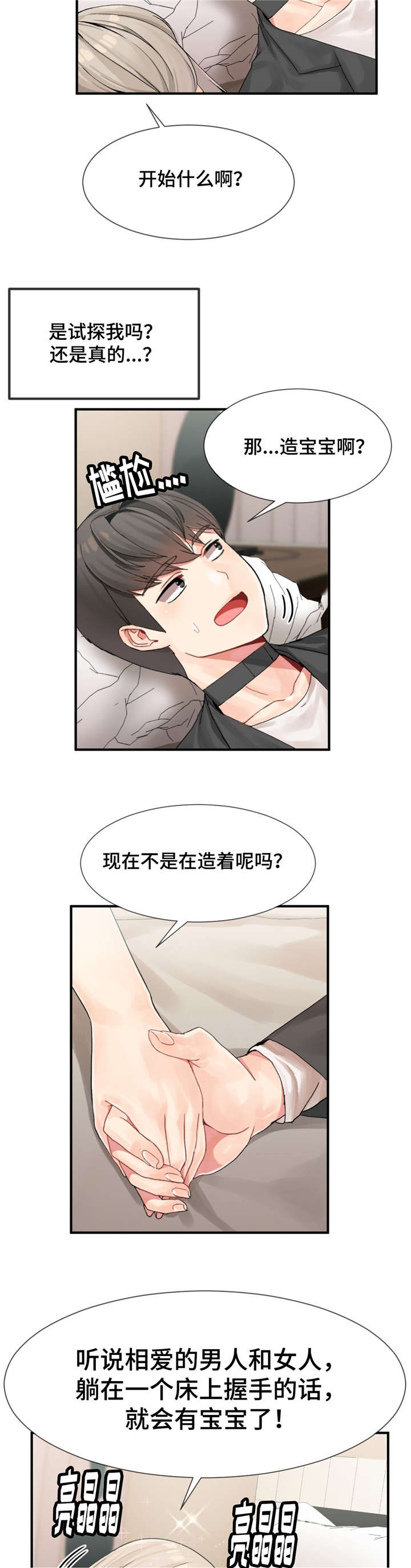 武夫人膏药贴漫画,第12章：玩游戏2图