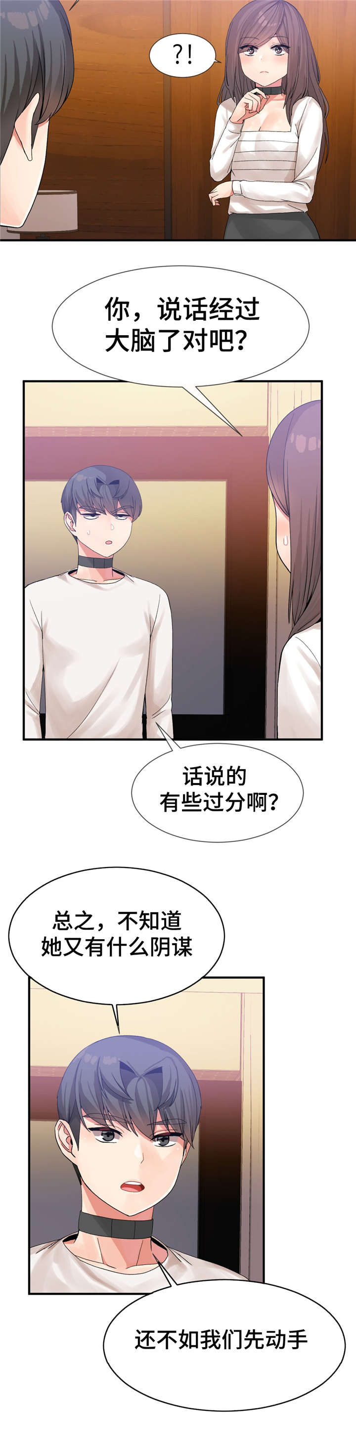 五夫人寿懿有几个子女漫画,第23章：等级1图