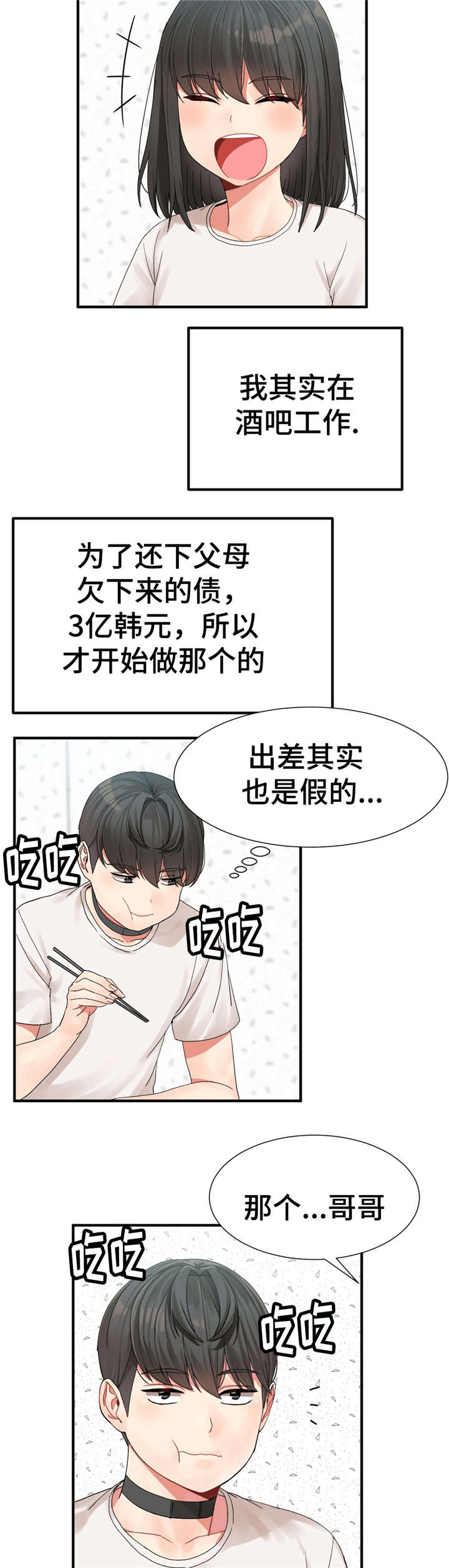 五夫人漫画,第6章：目标2图