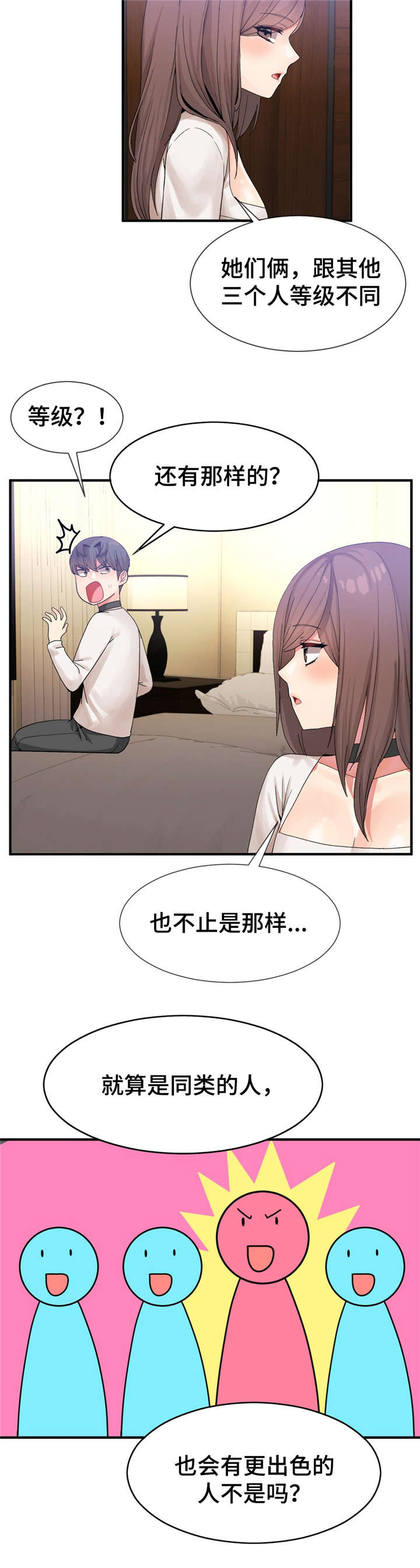 五夫人寿懿照片漫画,第22章：不一样2图