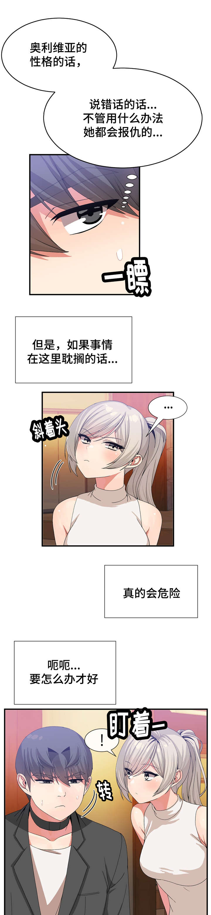 五夫人漫画,第37章：静纯2图