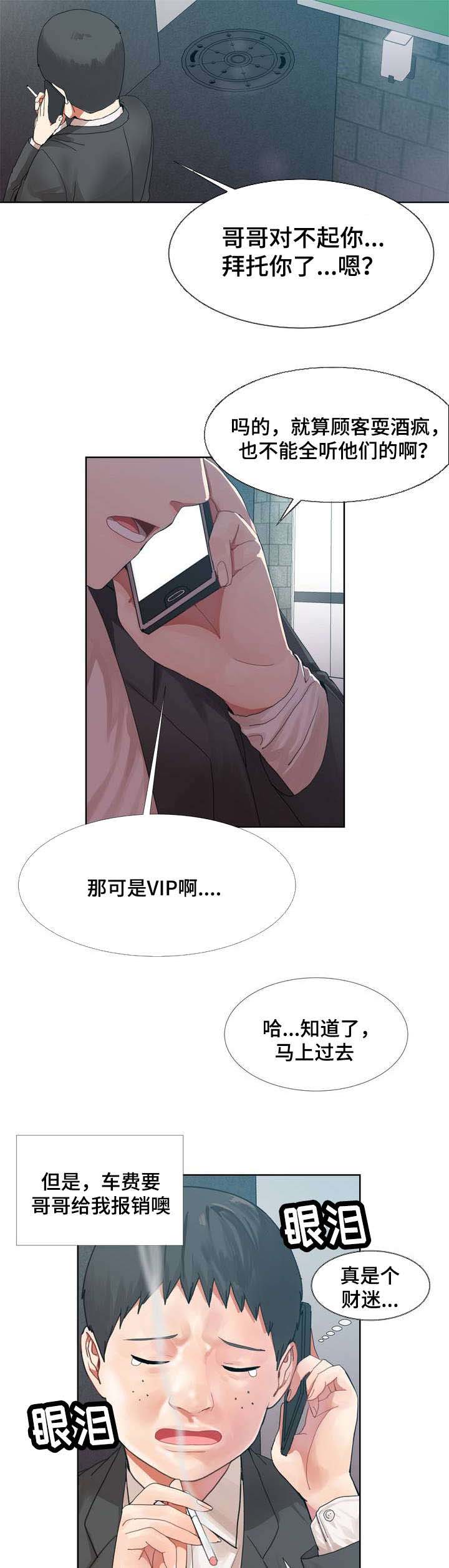 五福人生讲的是什么漫画,第1章：第一次见面1图