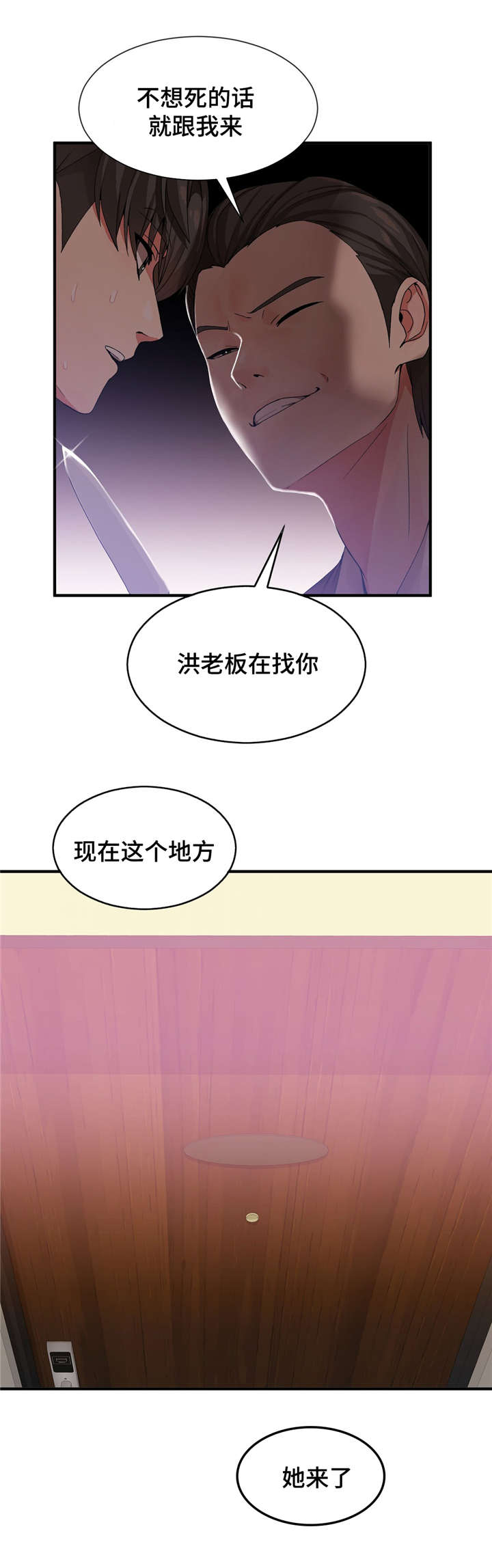 武夫人膏药贴代理漫画,第35章：抓紧日程1图