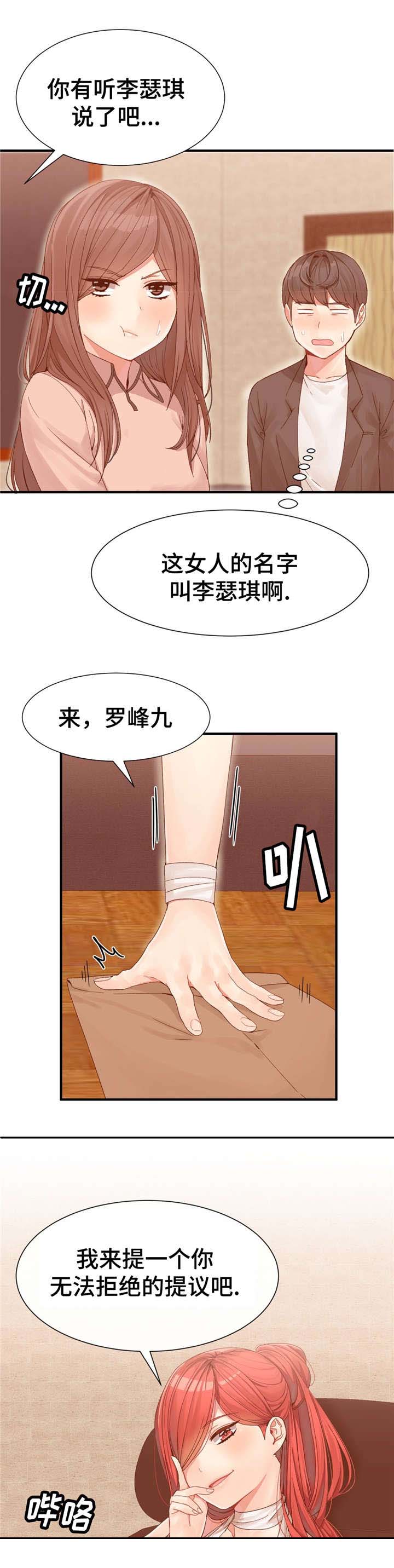 吴夫人 刘备漫画,第4章：你的选择2图