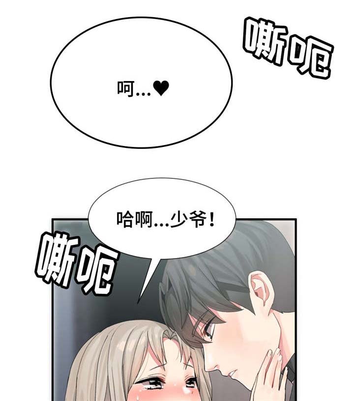 五夫人膏漫画,第13章：火热1图