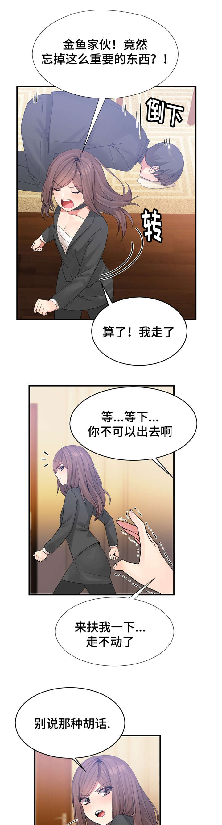 五夫人山漫画,第21章：救出2图