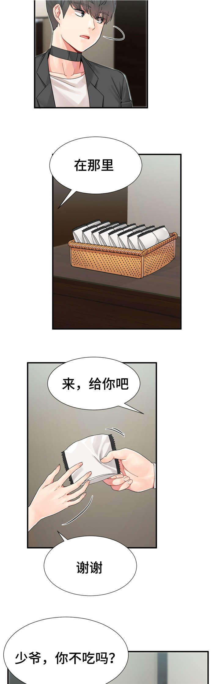 物富人丰漫画,第12章：玩游戏1图