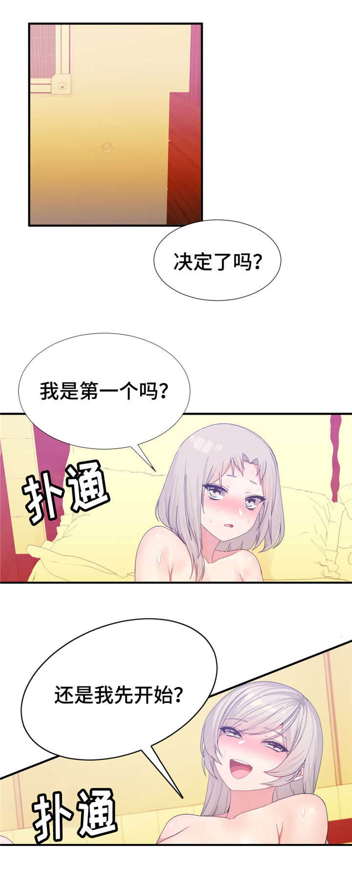 五夫人贴膏药漫画,第28章：快来1图