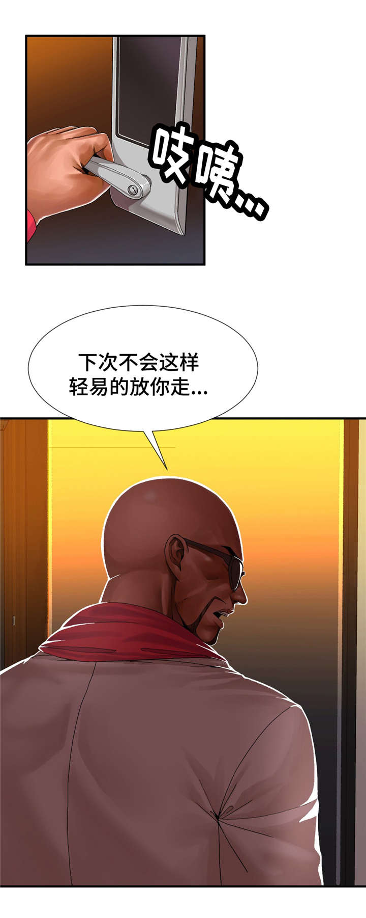 五夫人漫画,第21章：救出2图