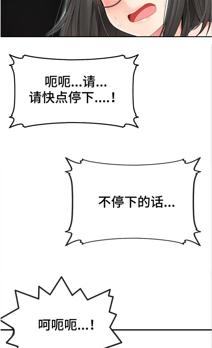 五夫人漫画,第11章：练习结束2图