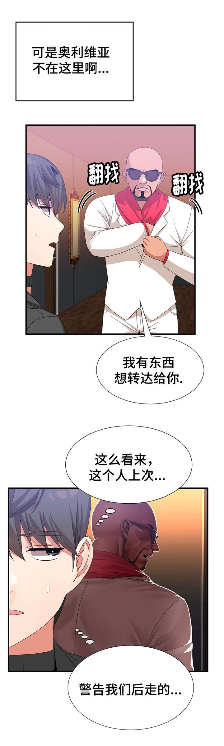 五夫人寿懿照片漫画,第34章：责任感2图