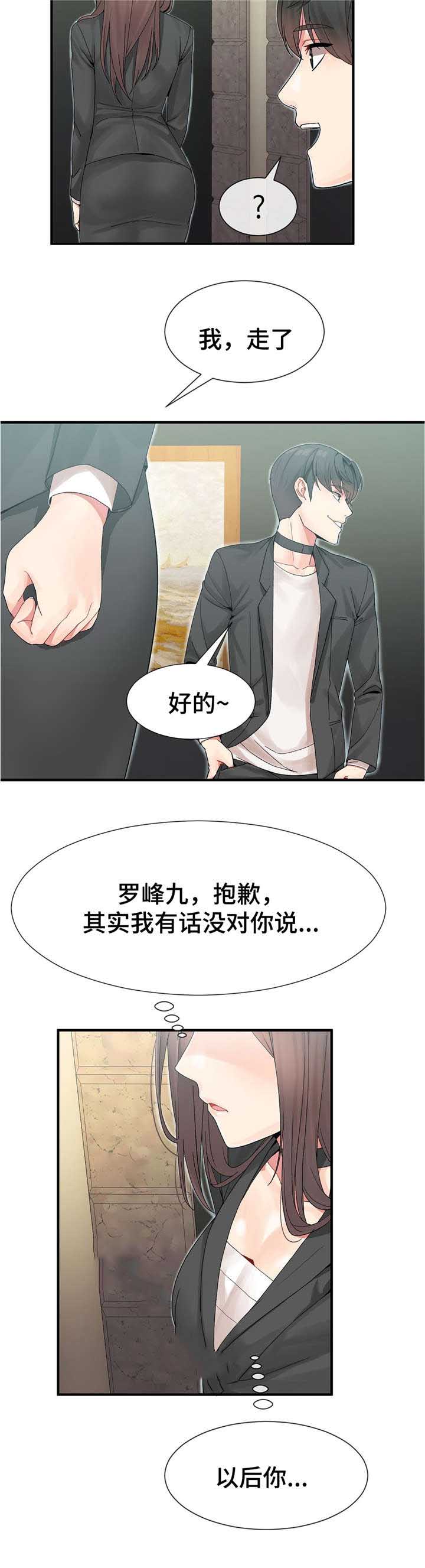 武夫人官网漫画,第14章：欢迎仪式结束1图