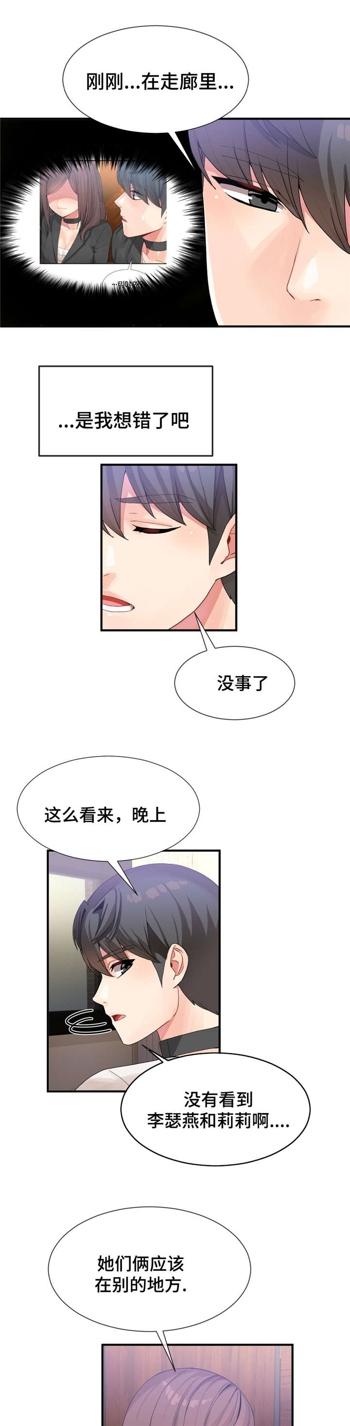 五夫人寿懿照片漫画,第22章：不一样1图