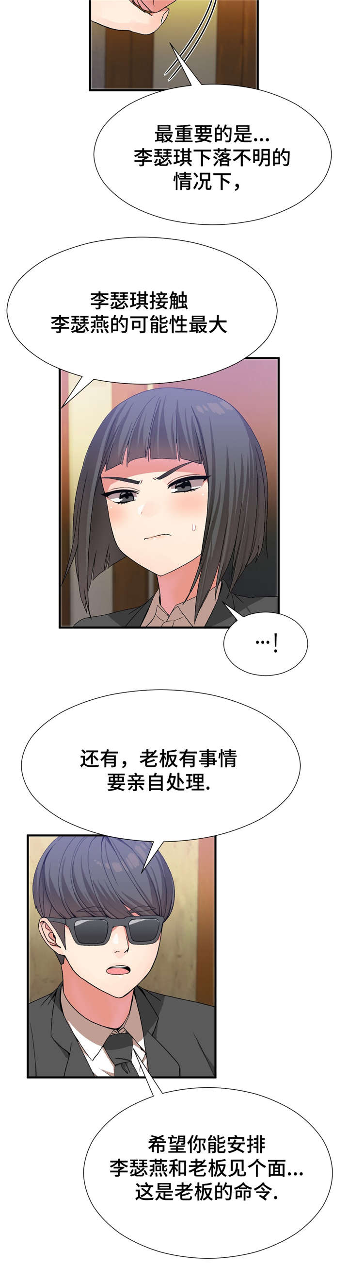 五夫人寿懿照片漫画,第36章：保护妹妹2图