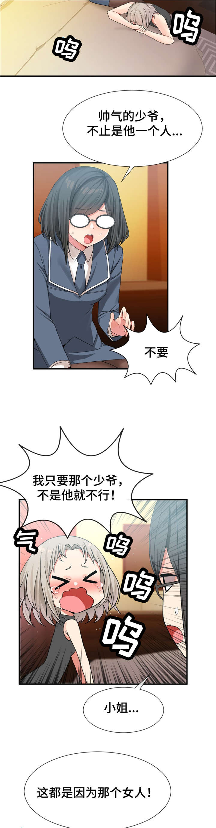 五夫人腰椎膏药漫画,第15章：送上门1图