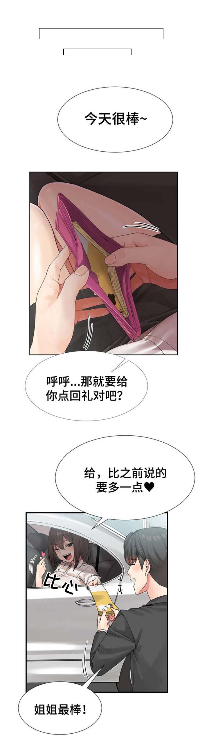 武夫人漫画,第2章：陪酒先生1图