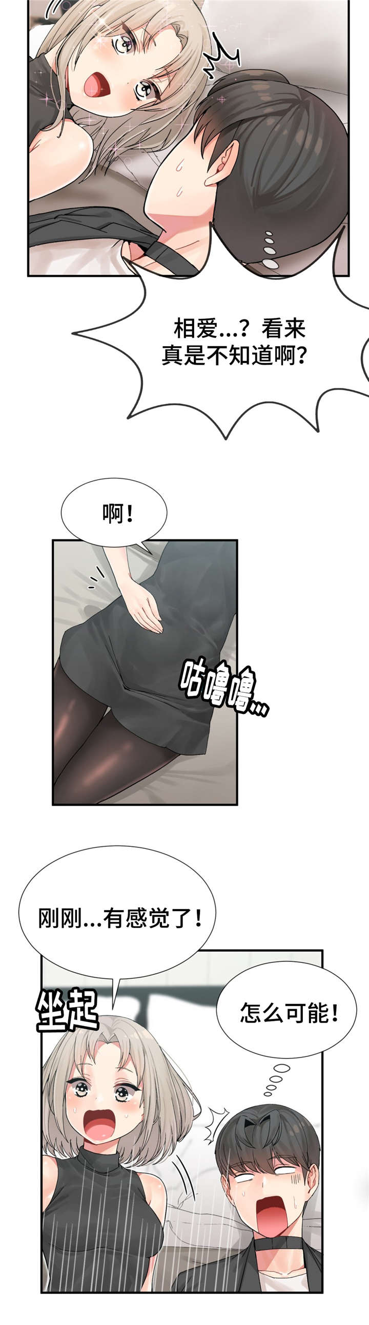 物富人丰漫画,第12章：玩游戏1图