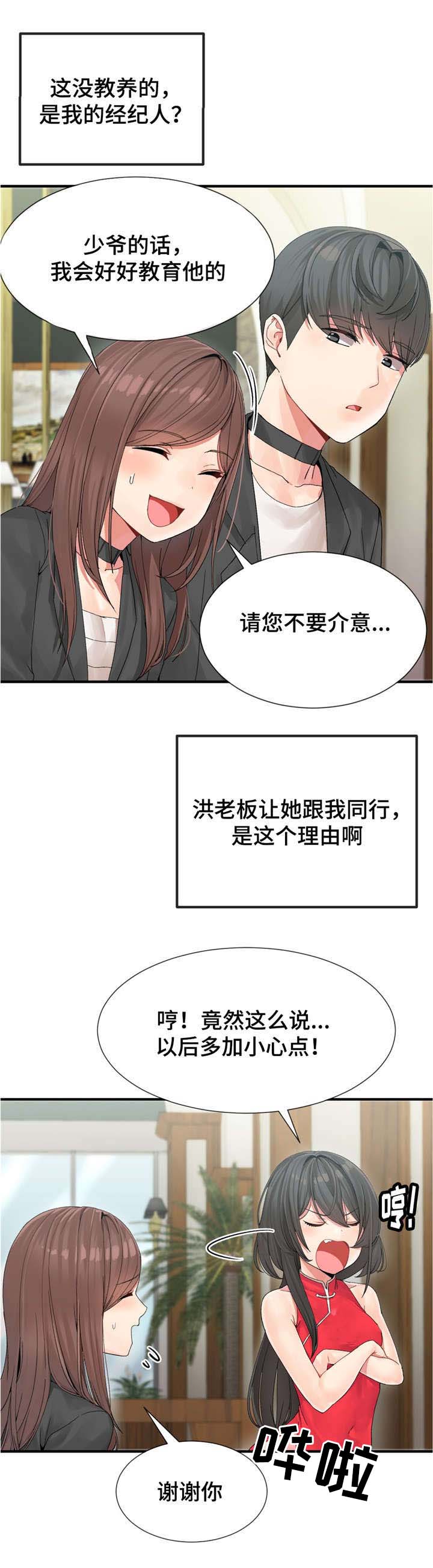 五夫人膏漫画,第7章：参加宴会1图