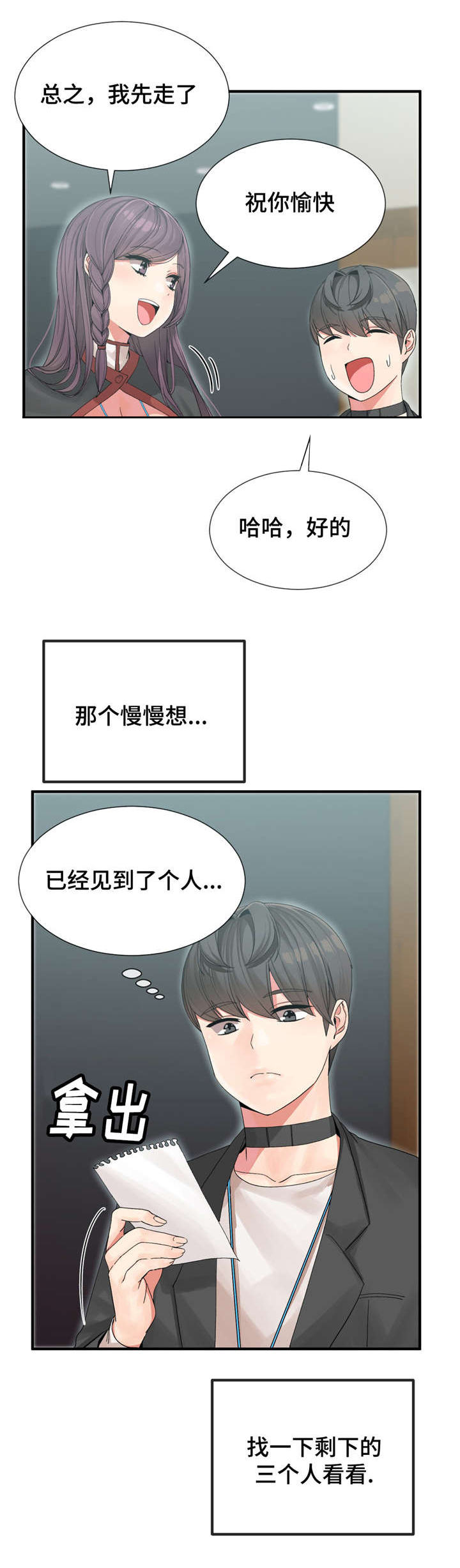 五夫人漫画,第8章：各个目标1图