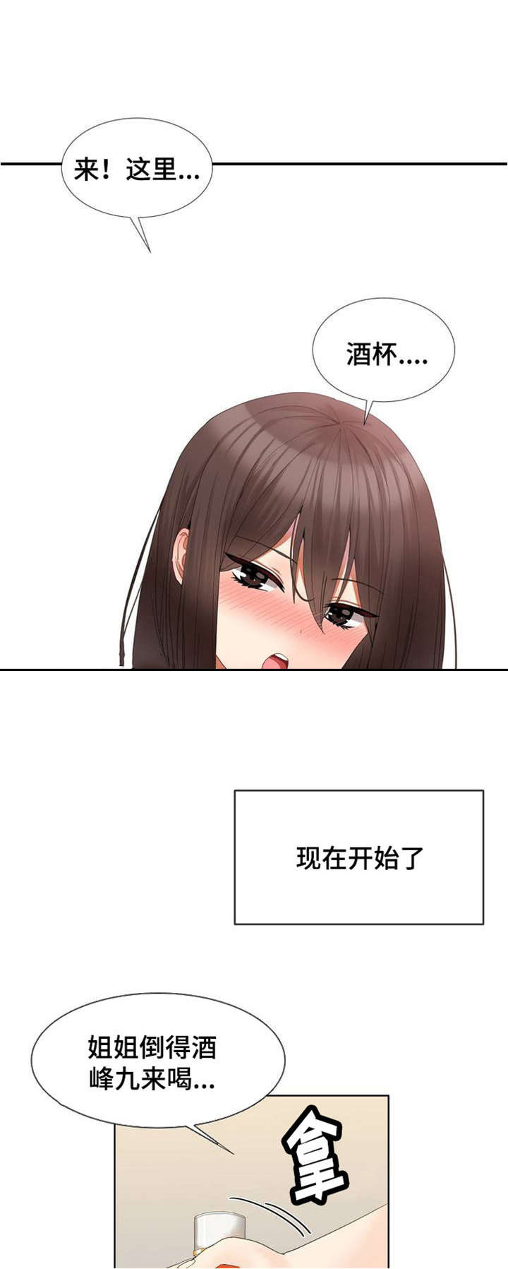 五夫人漫画,第2章：陪酒先生1图