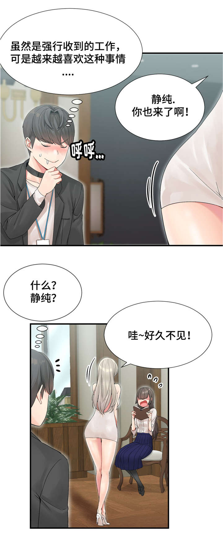 五福人生是哪五福漫画,第8章：各个目标2图