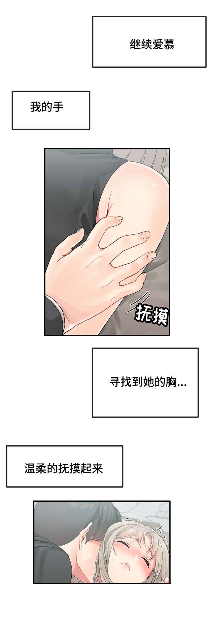 五夫人膏漫画,第13章：火热2图