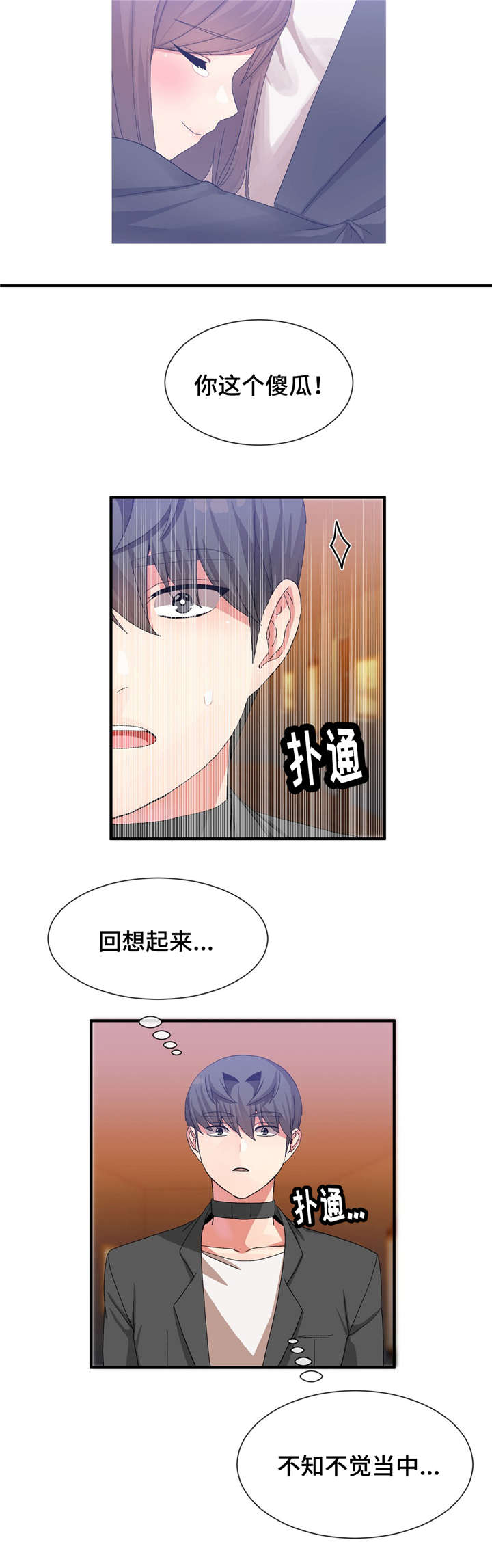 五夫人漫画,第35章：抓紧日程2图