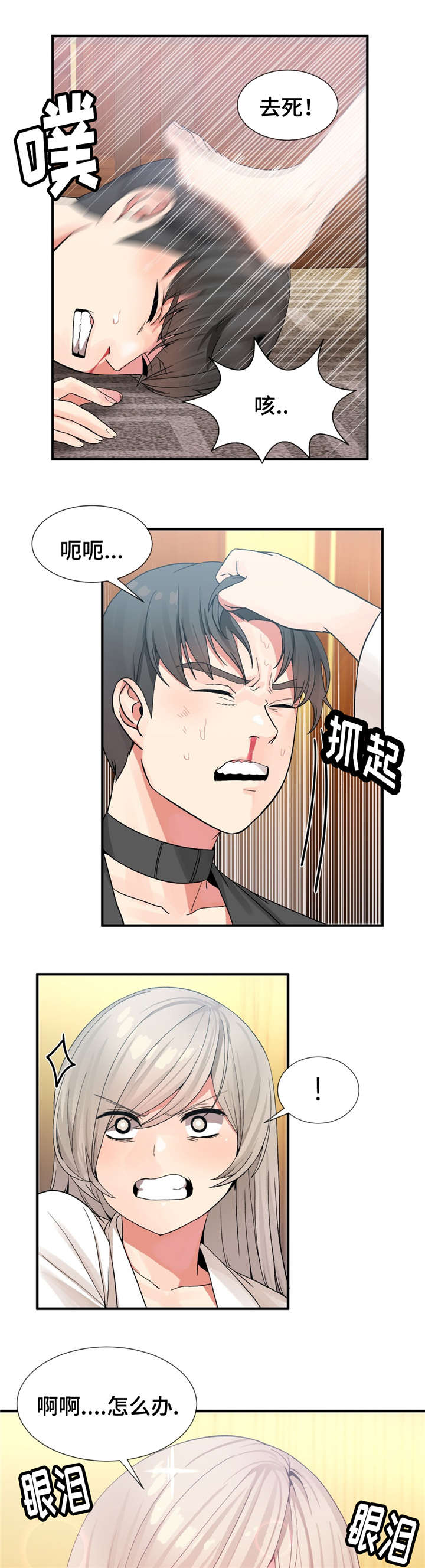 物富人丰漫画,第17章：研发者1图