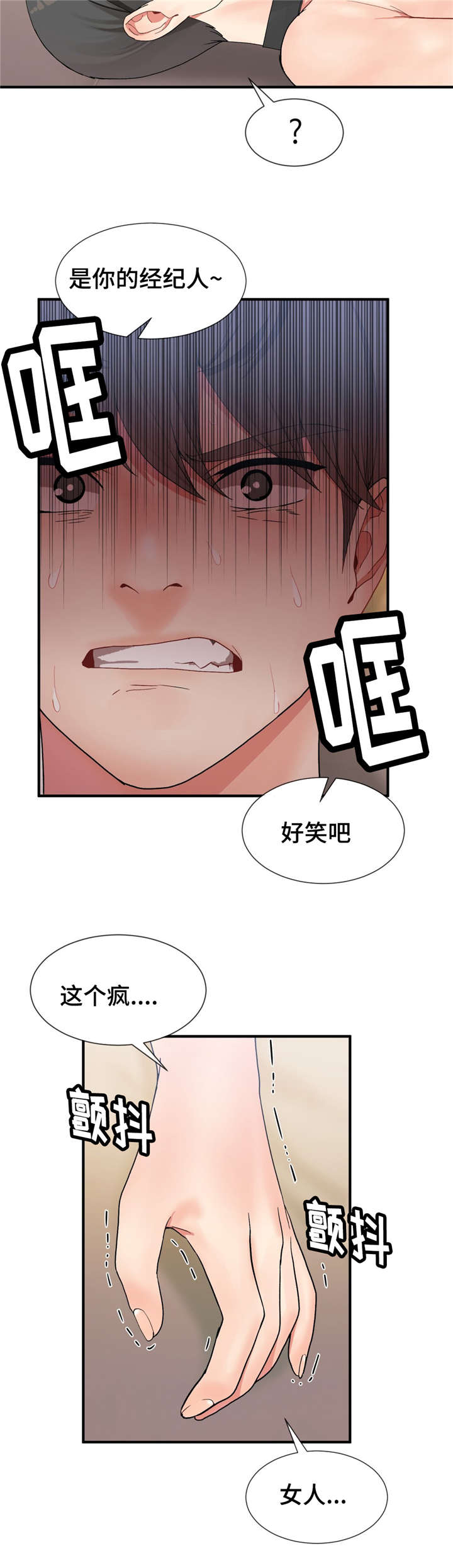 武夫人膏药贴代理漫画,第18章：生气2图