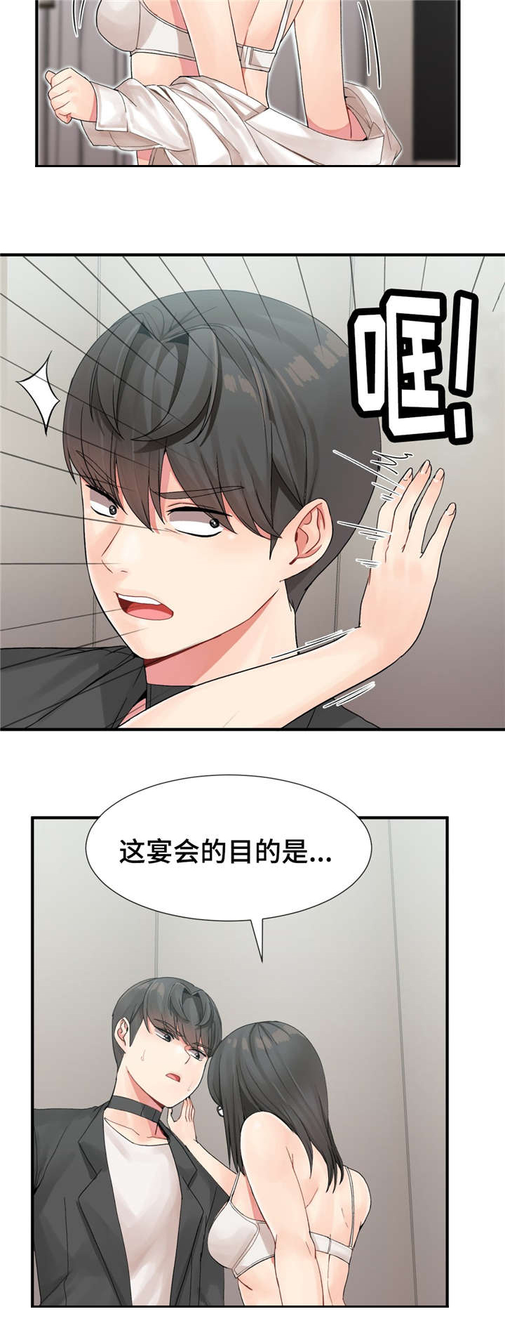 五夫人什么意思漫画,第10章：宴会的目的1图