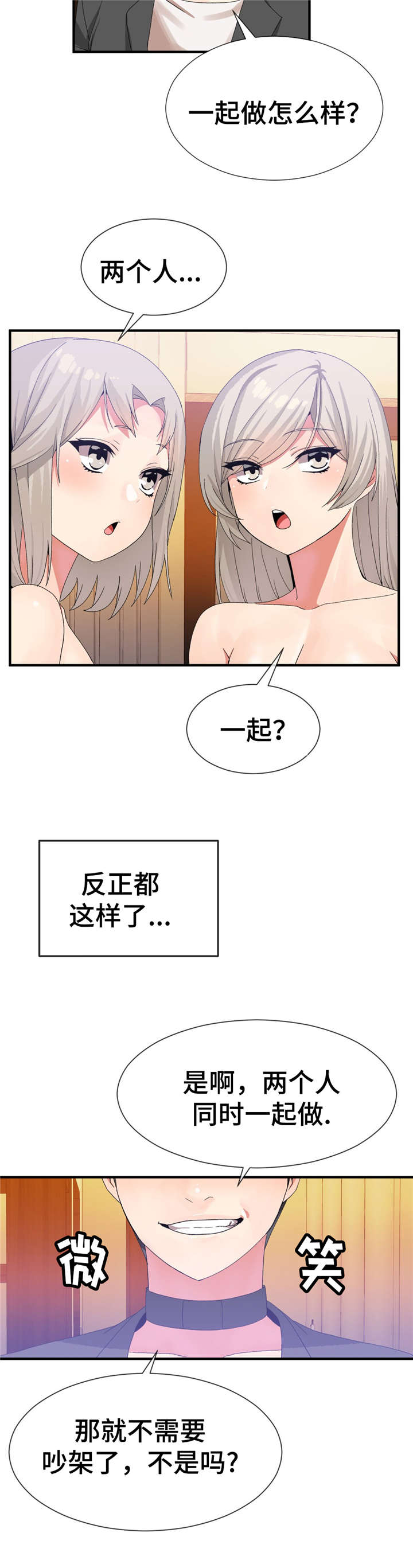 武夫人膏药贴代理漫画,第27章：一起1图