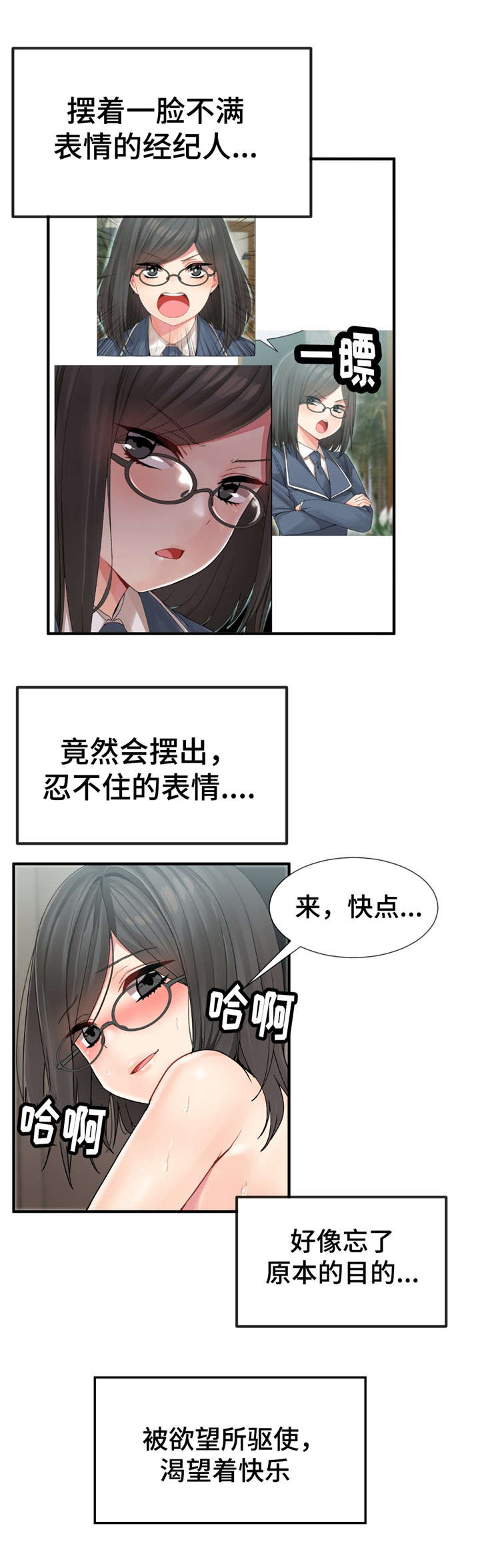 五夫人寿懿照片漫画,第11章：练习结束1图