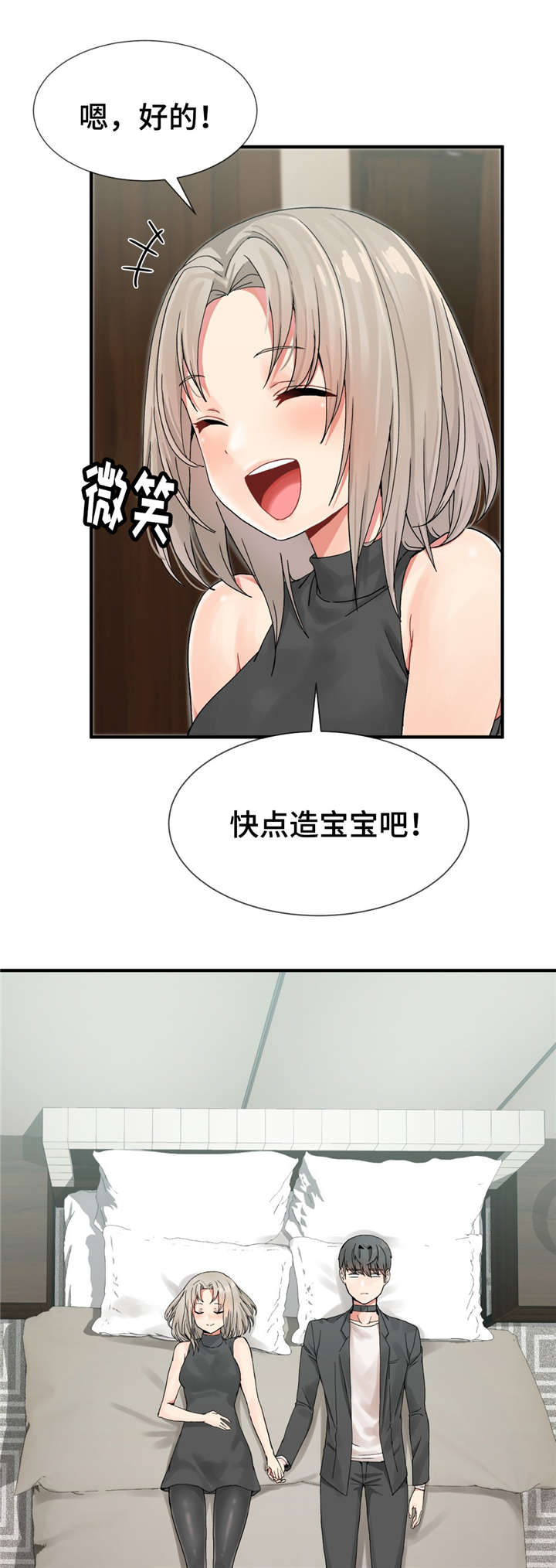 五夫人漫画,第12章：玩游戏2图