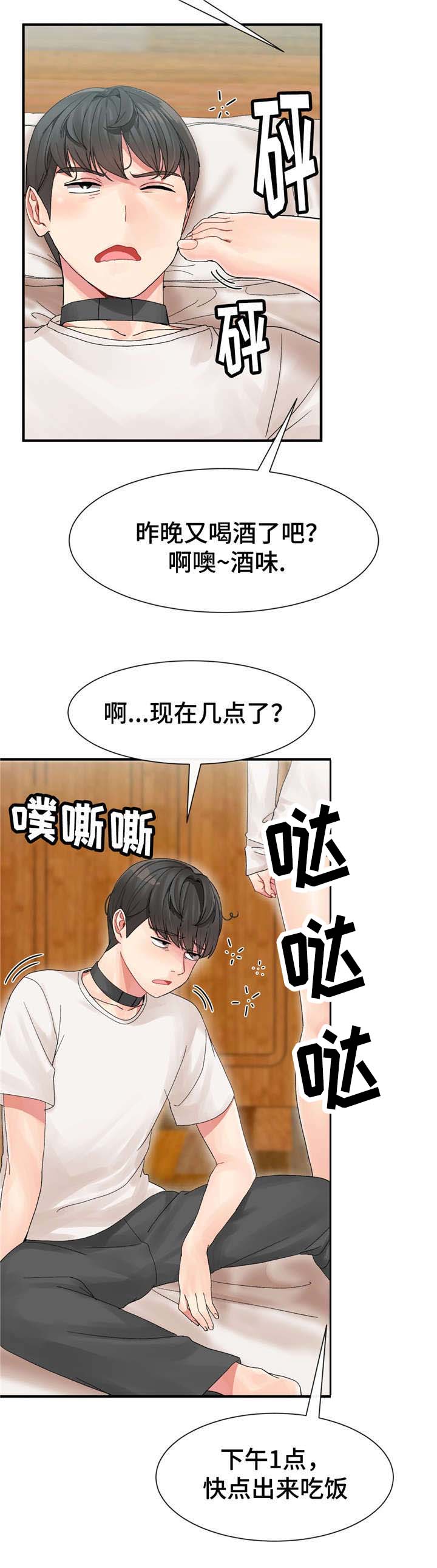 五夫人漫画,第5章：任务2图