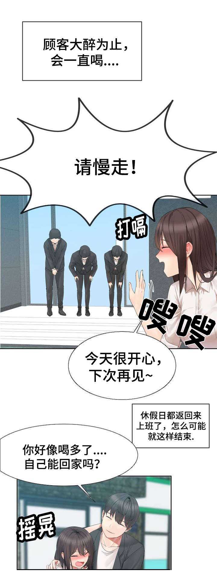 武夫人漫画,第2章：陪酒先生2图