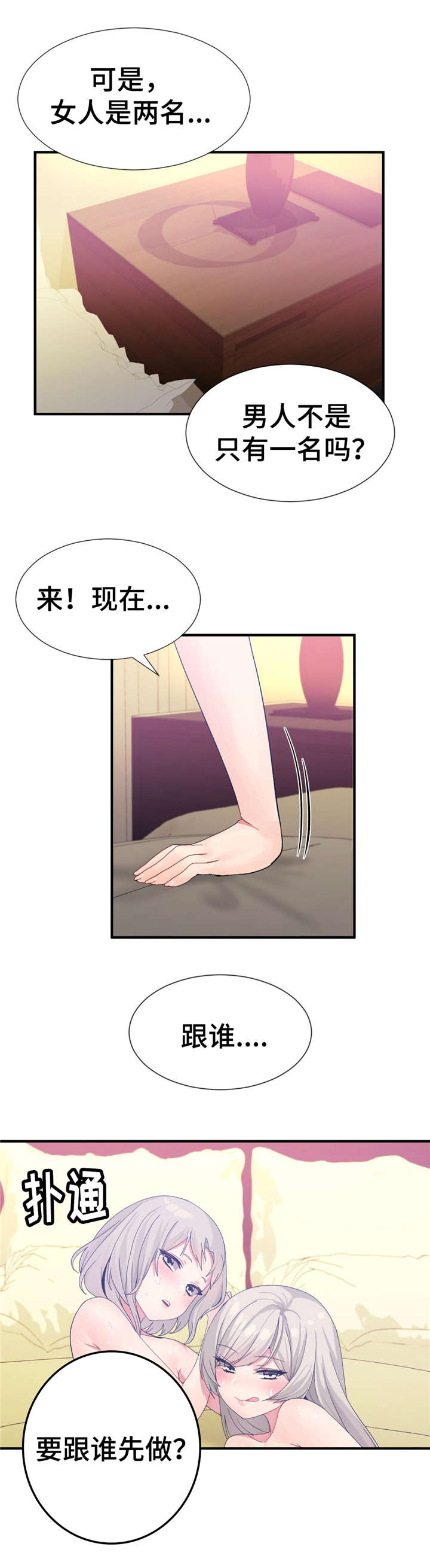 五夫人漫画,第28章：快来2图