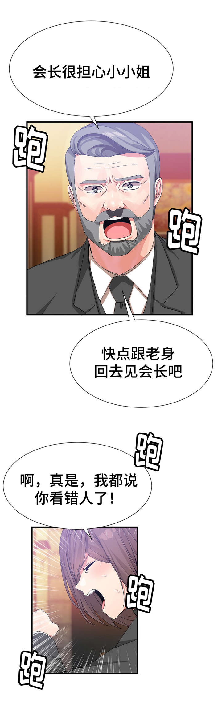 五夫人漫画,第30章：小小姐2图