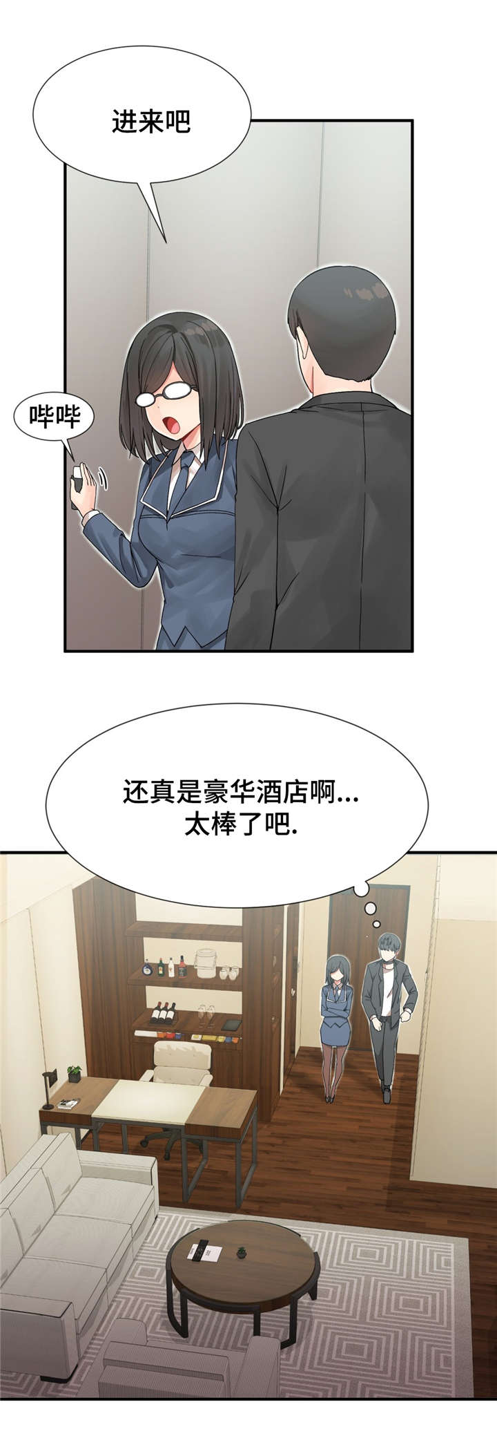 五夫人漫画,第10章：宴会的目的1图