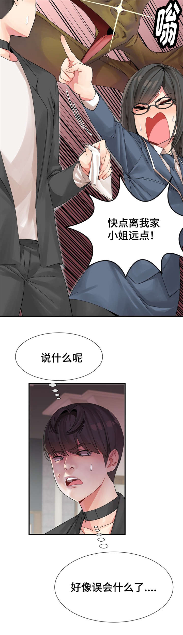 五夫人是谁漫画,第9章：申请服务1图