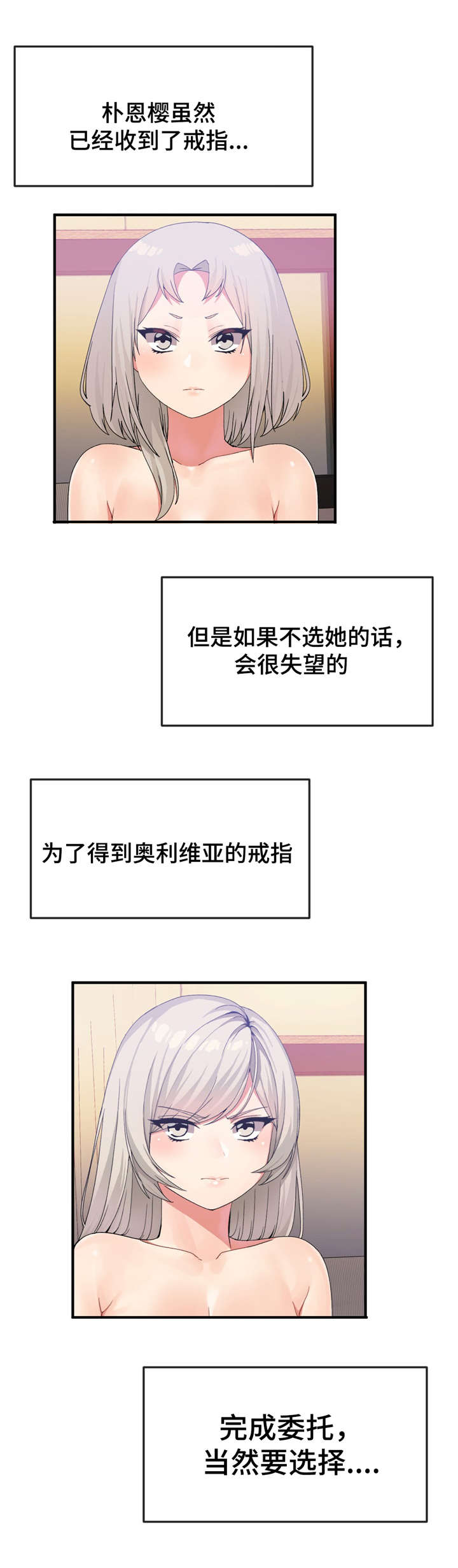 五夫人个人简介漫画,第27章：一起1图