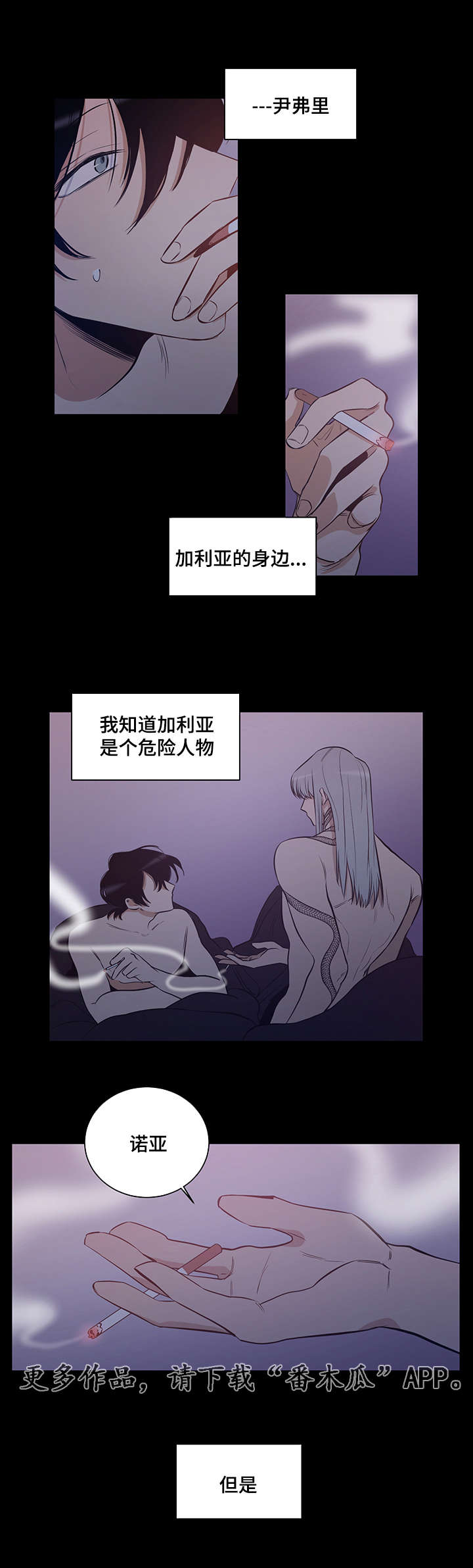 连环套的玩法介绍漫画,第15章：噩梦1图
