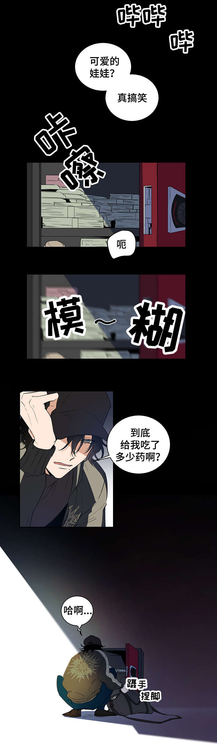 连环套电视剧漫画,第1章：陷阱2图