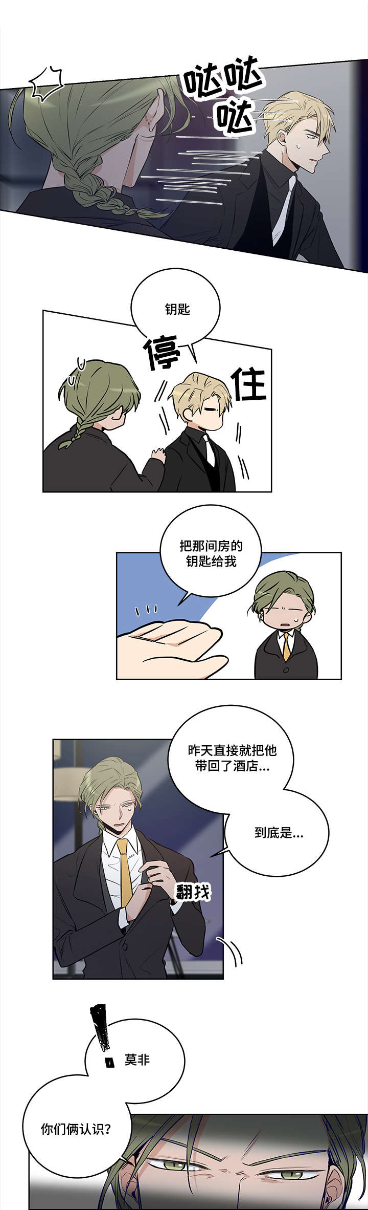 连环画界漫画,第7章：救命恩人1图