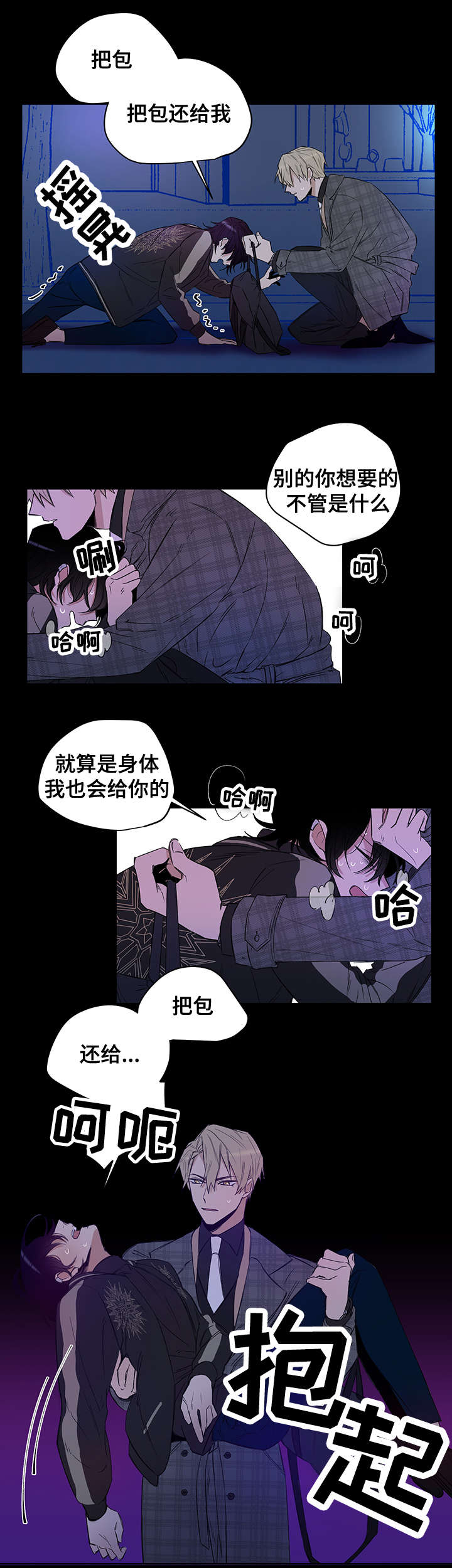 连环追尾怎么算责任漫画,第1章：陷阱2图