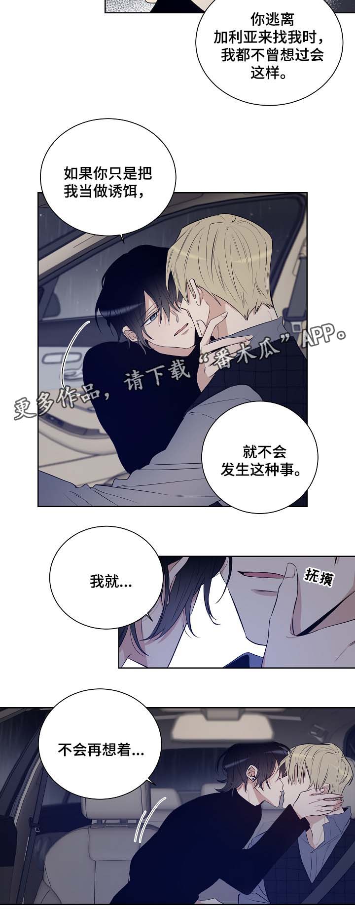 连环套什么意思漫画,第38章：加利亚的来电1图