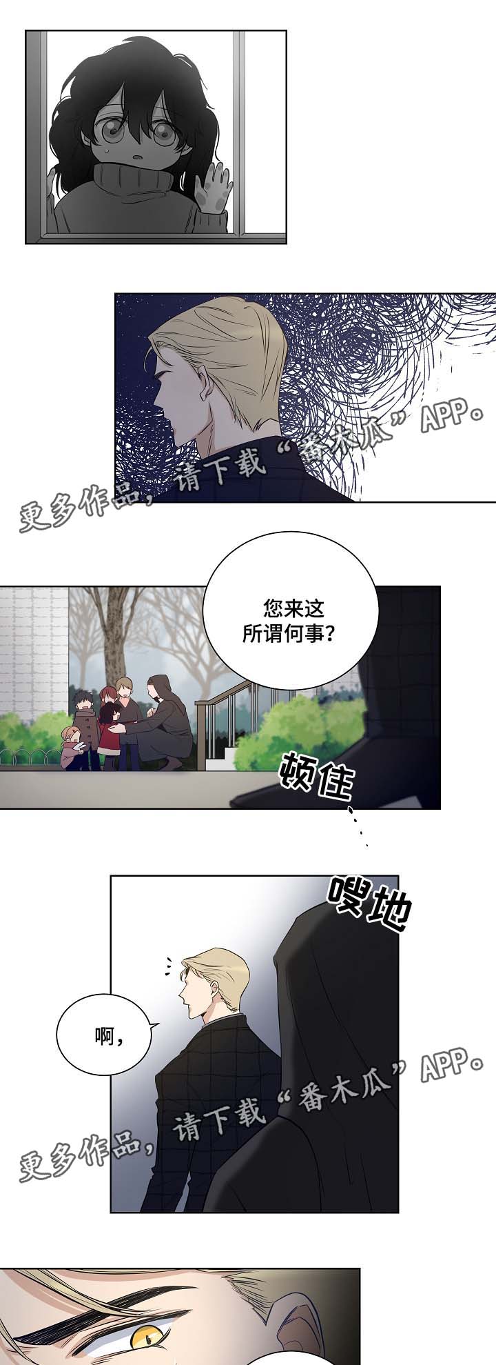 连环套的意思漫画,第36章：寻找1图